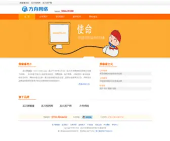 Fanzho.com(吴川方舟网络科技有限公司) Screenshot