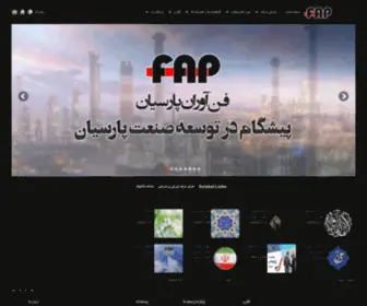 Fapco.ir(شرکت) Screenshot
