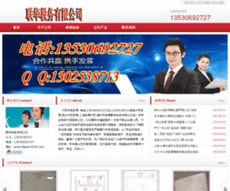 Fapiao3235.com(济南代开发票) Screenshot