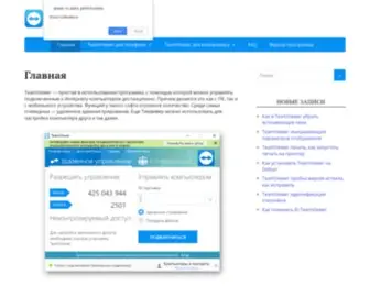 Faq-Teamviewer.ru(Скачать) Screenshot