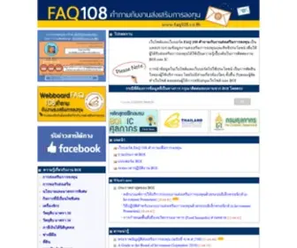 Faq108.co.th(FAQ 108) Screenshot