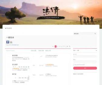 Faqing.org(法情) Screenshot