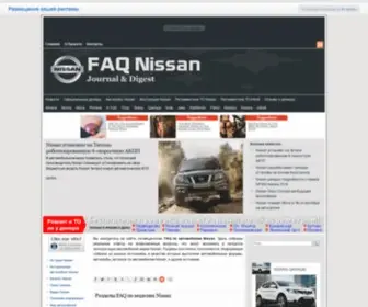 FaqNissan.ru(FAQ Nissan · Информация по эксплуатации) Screenshot