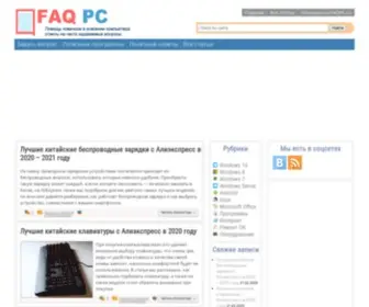 FaqPC.ru(Просто о сложном) Screenshot