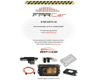 Far-Car.ru(Продажа комплектующих) Screenshot