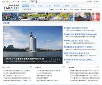 Far2000.com(自由建筑报道) Screenshot