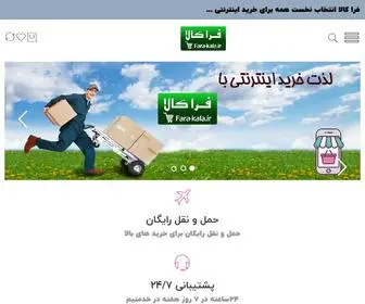 Fara-Kala.ir(فروشگاه اینترنتی فراکالا) Screenshot