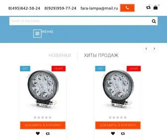 Fara-Lampa.ru(Светодиодные) Screenshot