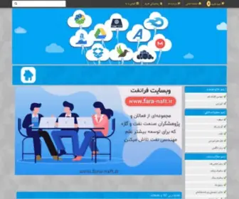 Fara-Naft.ir(فرانفت) Screenshot