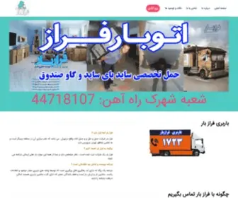 Faraazbar.ir(Faraazbar) Screenshot