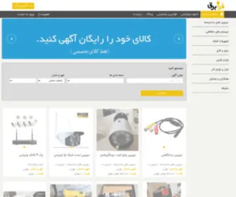 Farabargh.com(فرابرق) Screenshot
