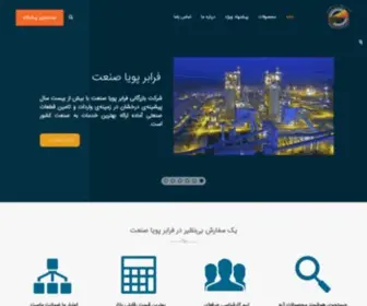 Farabarpouya.com(فرابر پویا صنعت) Screenshot