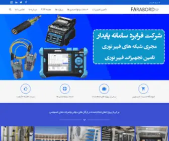 Farabordsp.com(خدمات و فروش تجهیزات فیبر نوری) Screenshot