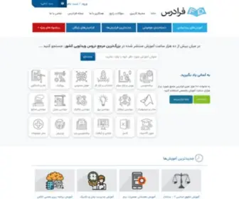 Faradars.com(بزرگ ترین پروژه آموزش آنلاین ایران) Screenshot