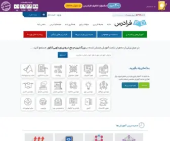Faradars.org(بزرگ ترین پروژه آموزش آنلاین ایران) Screenshot