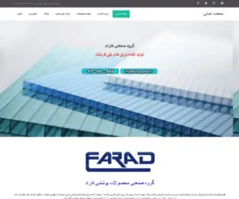 Faradplast.ir(گروه) Screenshot