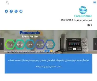 Faraertebatr.com(نمایندگی سانترال پاناسونیک فرا ارتباط) Screenshot