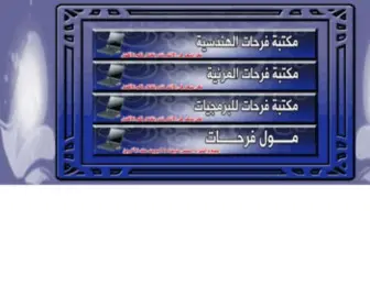 Farahat-Library.com(مكتبة) Screenshot