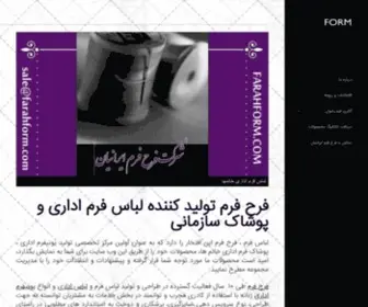 Farahform.com(لباس فرم) Screenshot