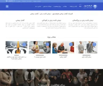 Farahmandpour.com(صفحه اصلی) Screenshot