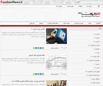 Farairan.com(فرا ایران) Screenshot