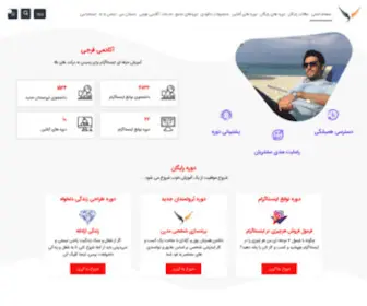 Farajiacademy.com(آکادمی فرجی) Screenshot