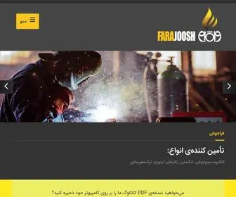 Farajoosh-CO.com(وب‌سایت) Screenshot