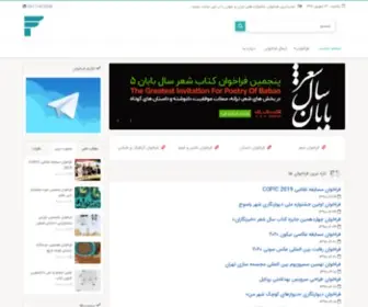 Farakhan.org(فراخوان) Screenshot