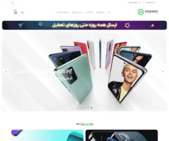 Farako.com(فراکو) Screenshot