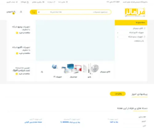 Faramalls.com(فرامالز) Screenshot