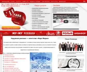 Faramedia.ru(Размещение наружной рекламы в Москве) Screenshot