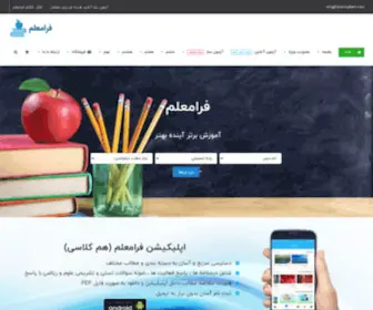 Faramoallem.com(فرامعلم) Screenshot