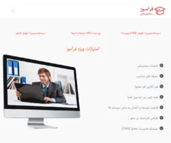 Faramooz.ir(فرآموز) Screenshot