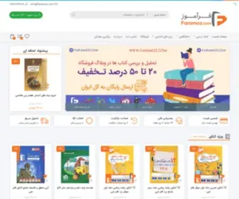 Faramoz.com(فرآموز) Screenshot