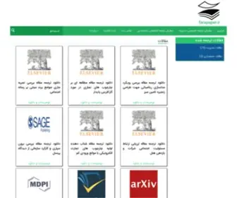 Farapaper.com(فراپیپر) Screenshot