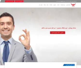 Farapayamak.net(پنل پیامک فراپیامک) Screenshot