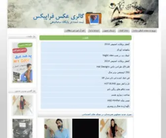 Farapix.ir(عکس بازیگران ایرانی) Screenshot