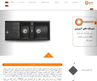 Farapol.com(فراپل) Screenshot