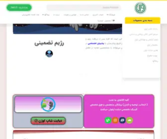 Farasanat-Ozhan.com(فروشگاه کالای پزشکی اوژن) Screenshot