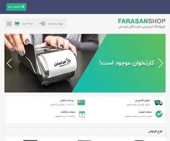 Farasanshop.ir(فروشگاه) Screenshot