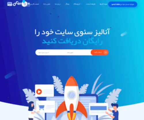 Farasitegostar.ir(فراسایت گستر) Screenshot