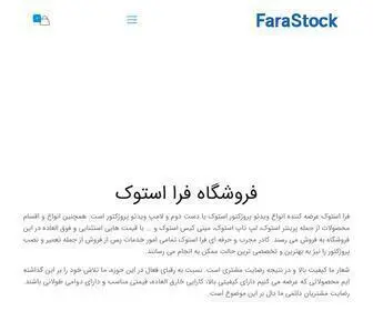 Farastock.ir(لپ تاپ استوک) Screenshot