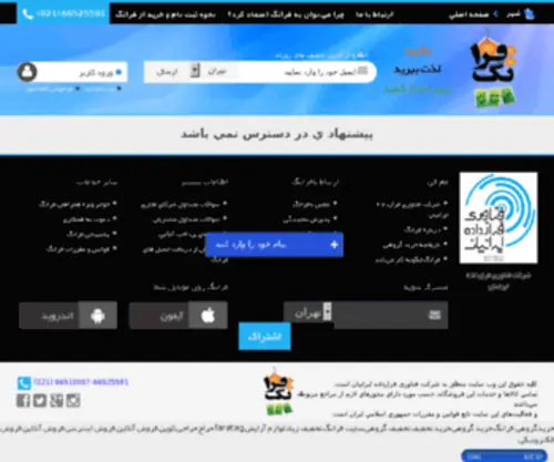 Faratag.com(فراتگ) Screenshot