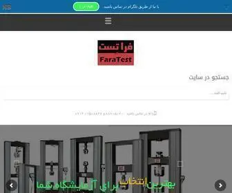 Faratest.com(شرکت ساخت و مهندسی) Screenshot