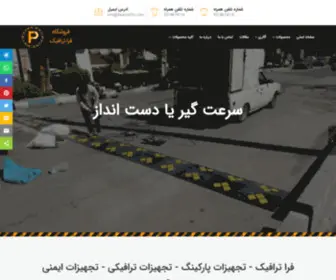 Faratraffic.com(فرا ترافیک) Screenshot