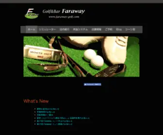 Faraway-Golf.com(両国駅東口徒歩3分) Screenshot