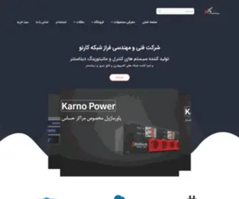 Farazit.com(وب سایت رسمی شرکت فنی و مهندسی فرازشبکه کارنو) Screenshot