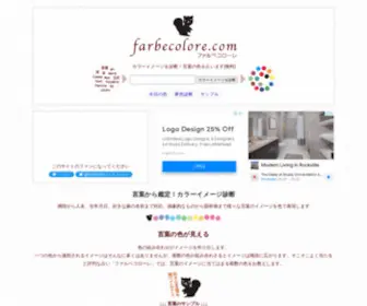 Farbecolore.com(ファルベコローレは言葉) Screenshot