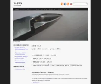 Farboint.ru(Заточной) Screenshot