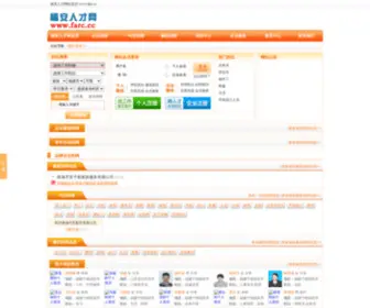Farc.cc(福安人才网) Screenshot